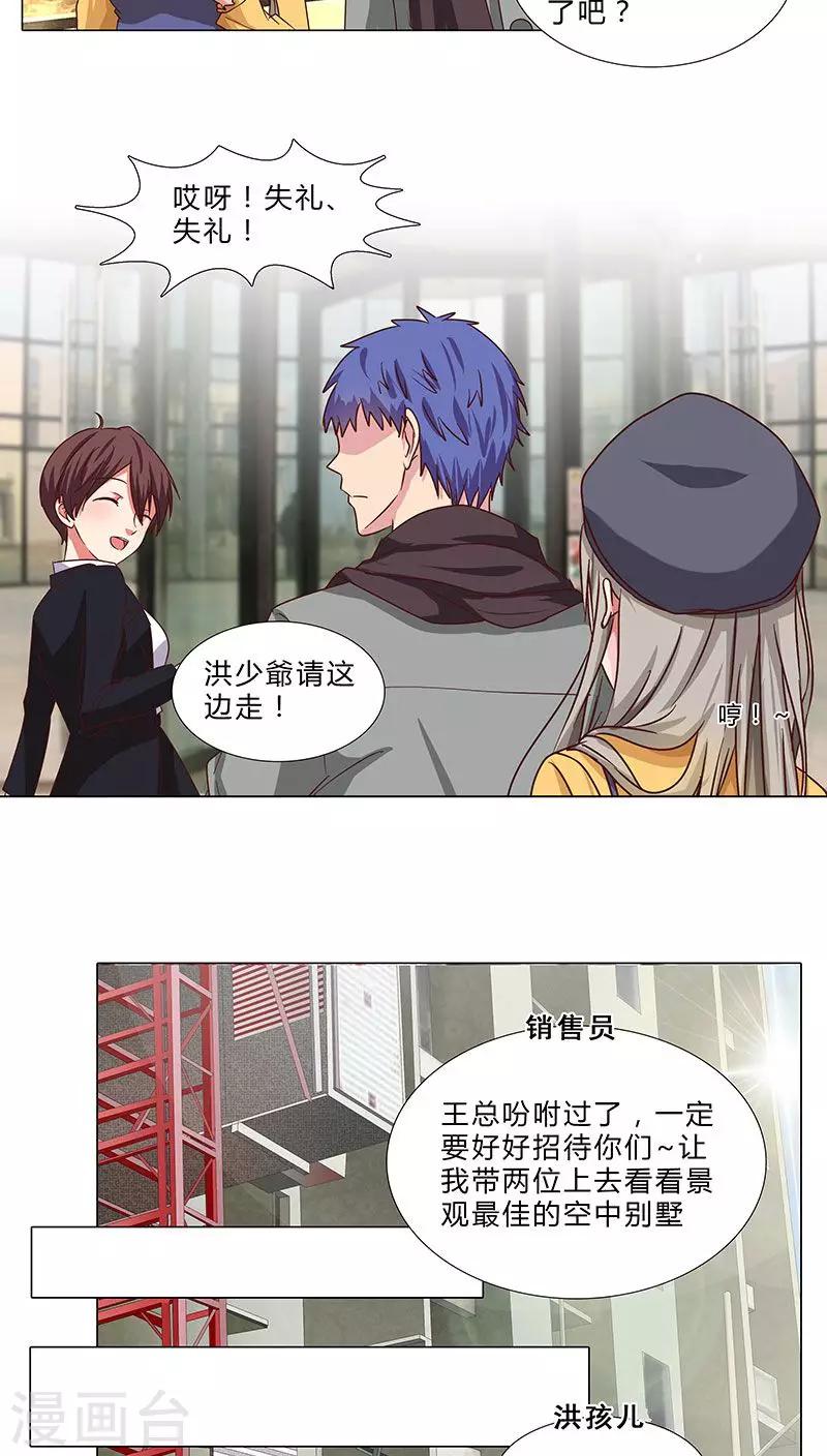 《头牌主播》第63话 下手的机会 第7页