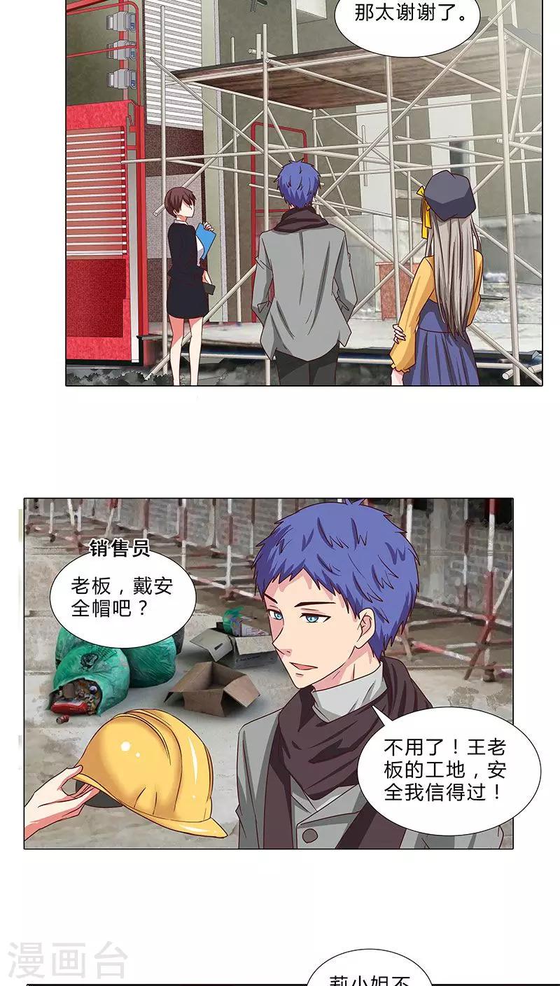 《头牌主播》第63话 下手的机会 第8页