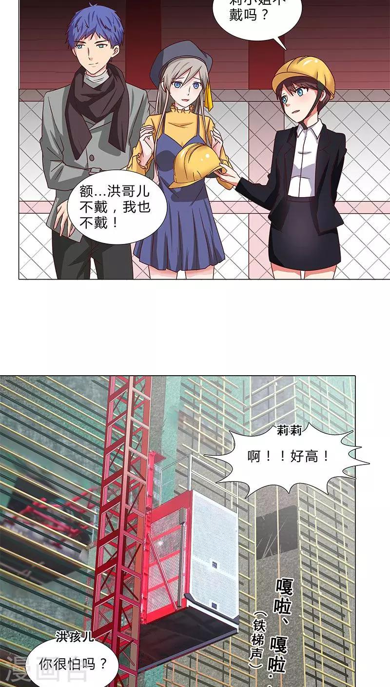 《头牌主播》第63话 下手的机会 第9页