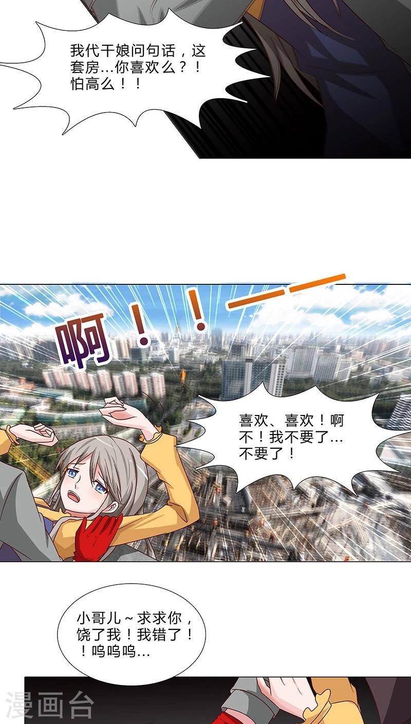 《头牌主播》第64话 你去死吧！ 第10页