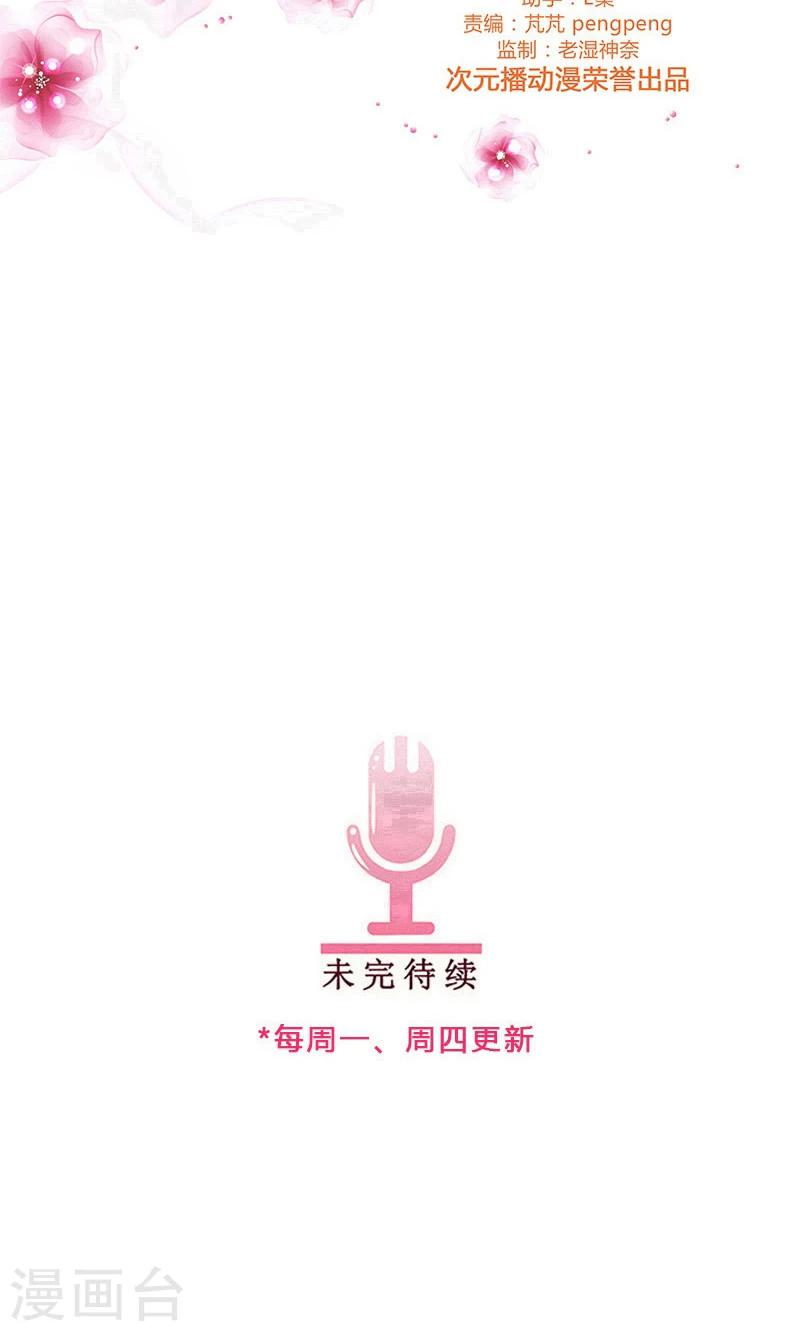 《头牌主播》第64话 你去死吧！ 第12页