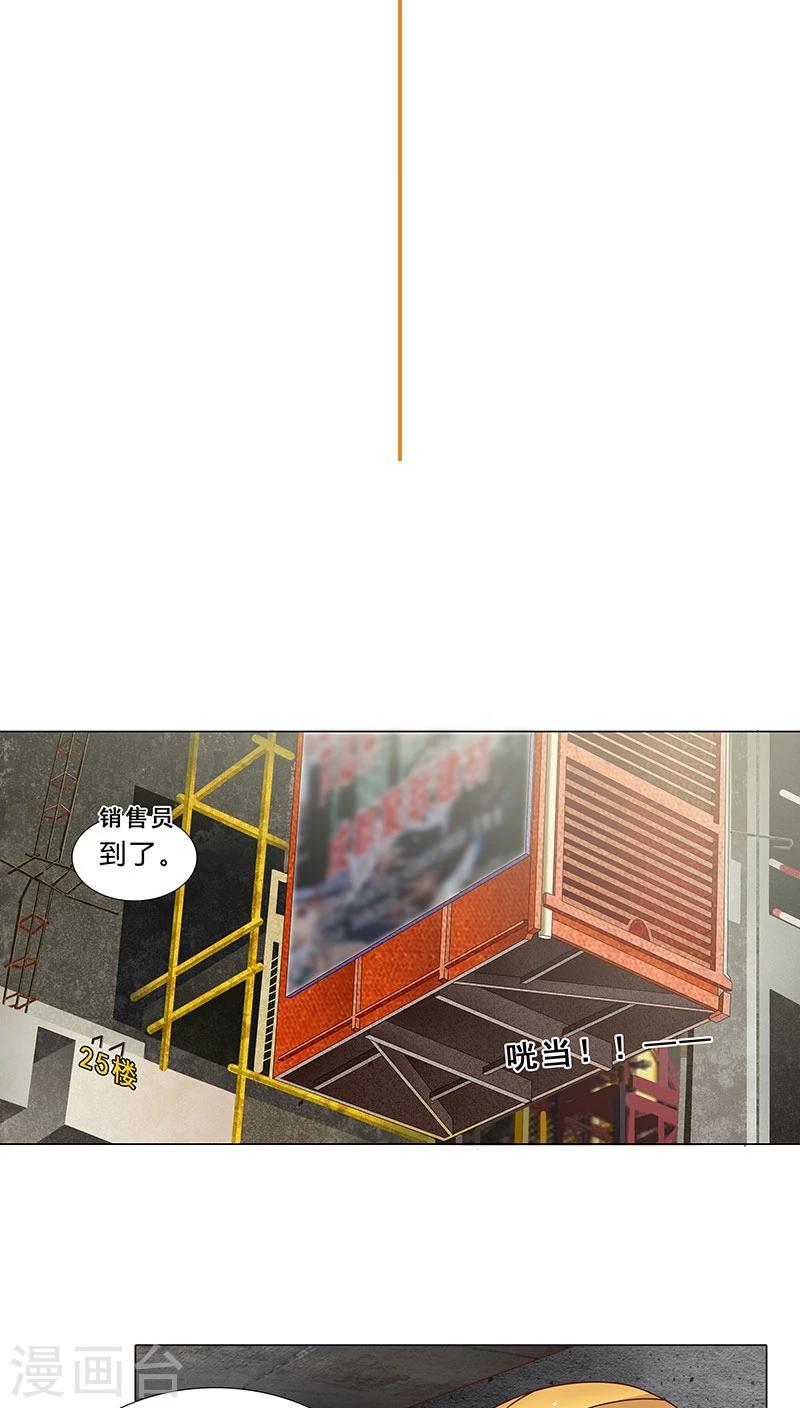 《头牌主播》第64话 你去死吧！ 第2页
