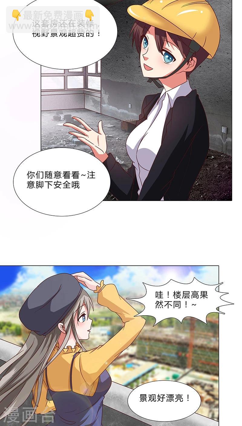 《头牌主播》第64话 你去死吧！ 第3页