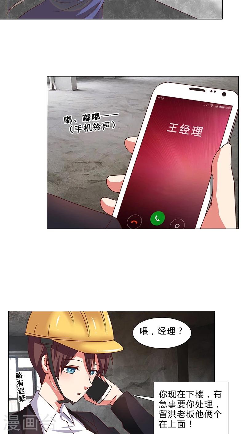 《头牌主播》第64话 你去死吧！ 第4页