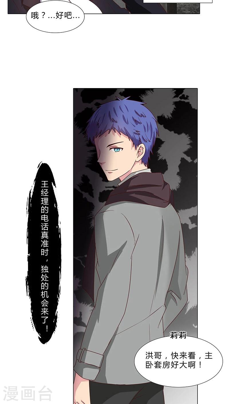 《头牌主播》第64话 你去死吧！ 第5页