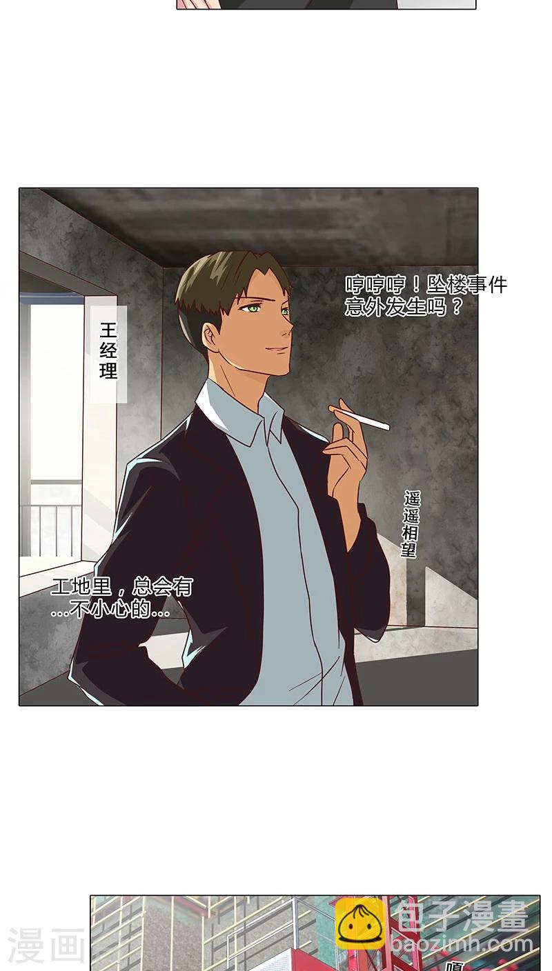 《头牌主播》第64话 你去死吧！ 第6页