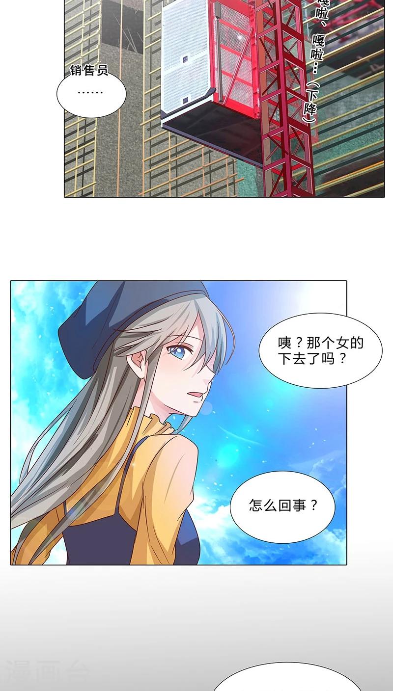 《头牌主播》第64话 你去死吧！ 第7页