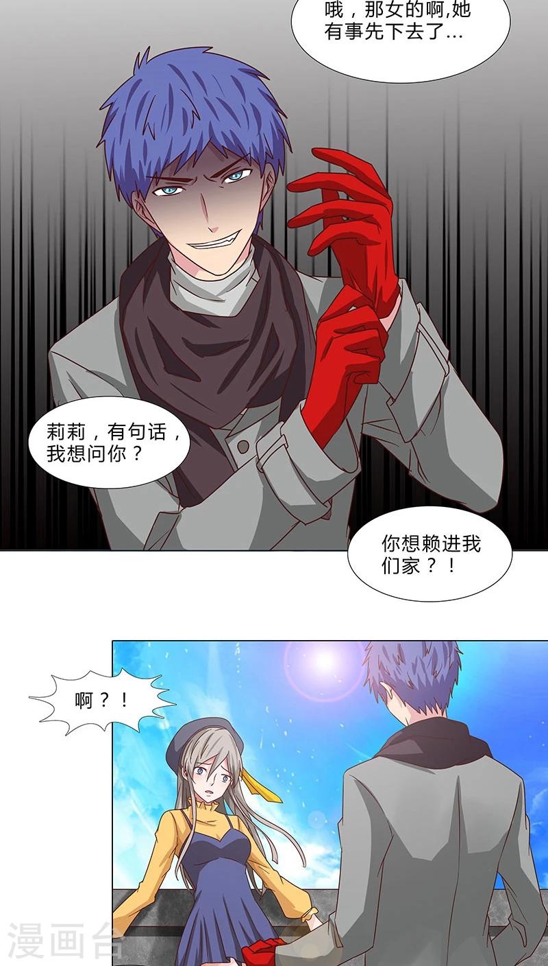 《头牌主播》第64话 你去死吧！ 第8页