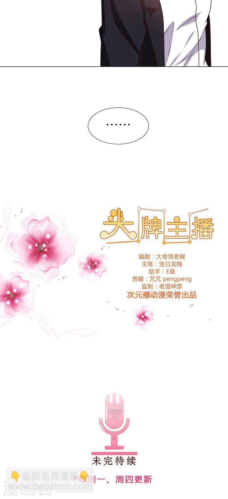 《头牌主播》第66话 化险为夷 第11页