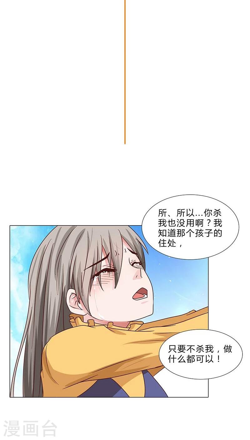 《头牌主播》第66话 化险为夷 第2页