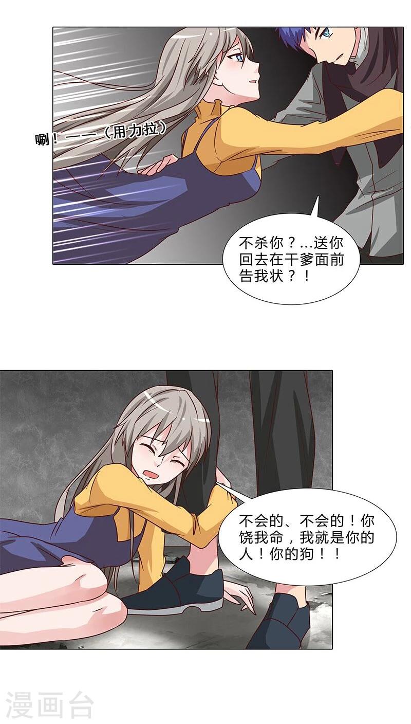 《头牌主播》第66话 化险为夷 第3页