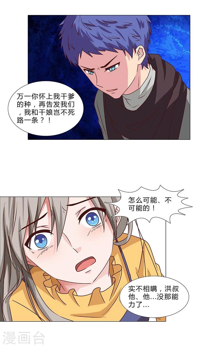 《头牌主播》第66话 化险为夷 第4页