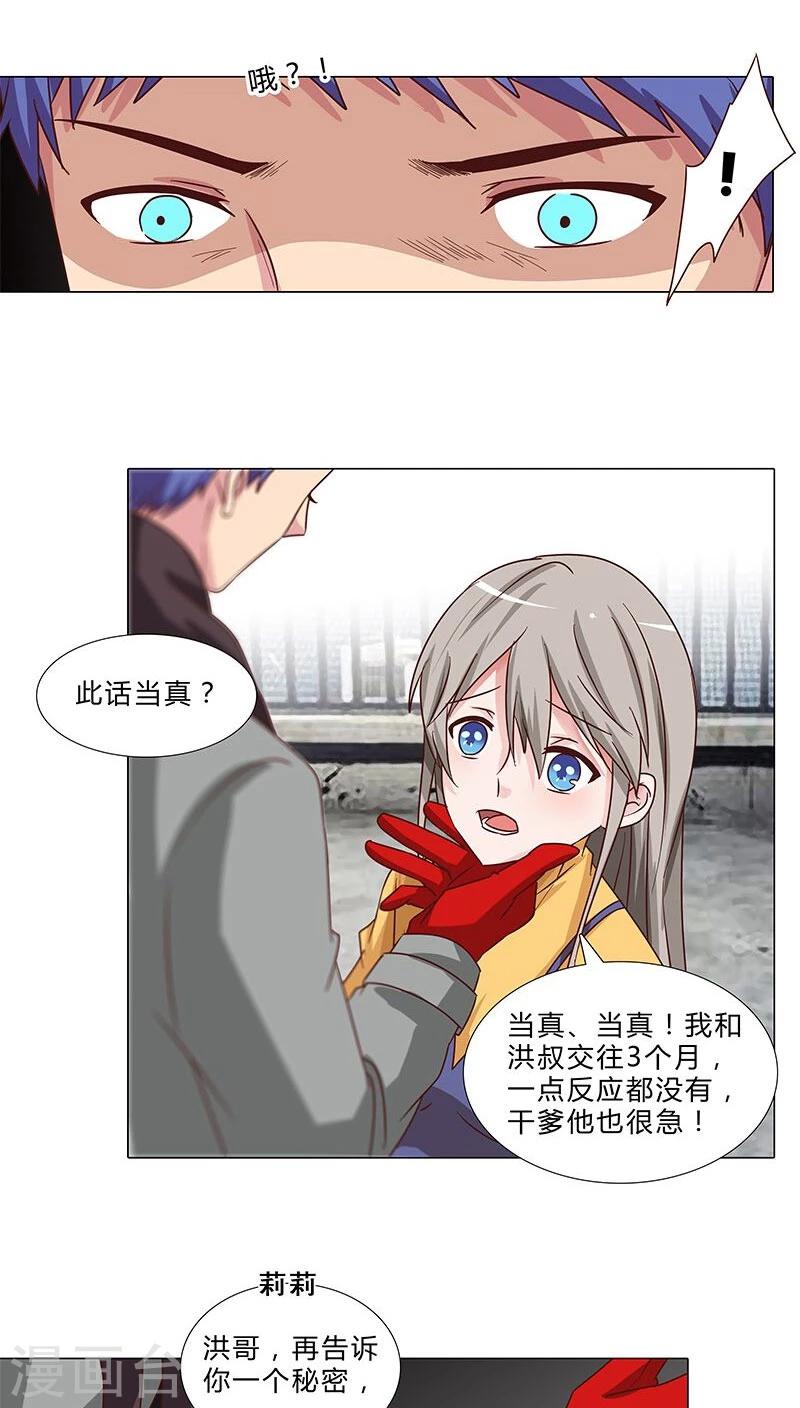 《头牌主播》第66话 化险为夷 第5页