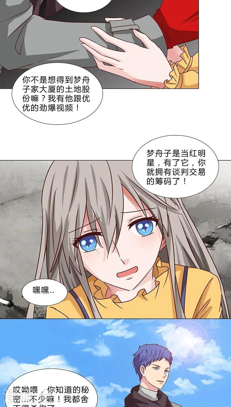 《头牌主播》第66话 化险为夷 第6页
