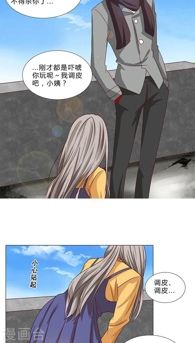 《头牌主播》第66话 化险为夷 第7页