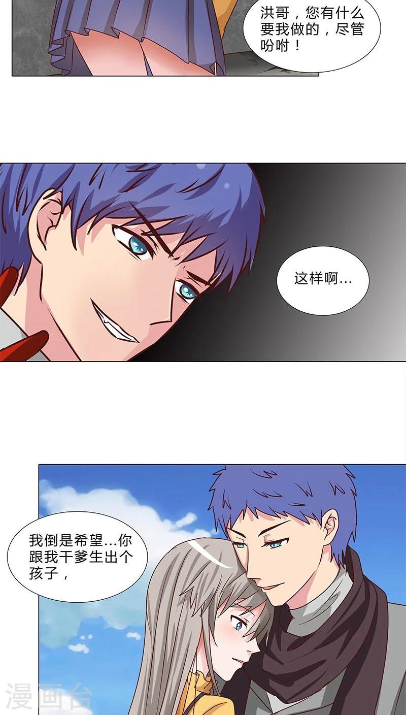 《头牌主播》第66话 化险为夷 第8页