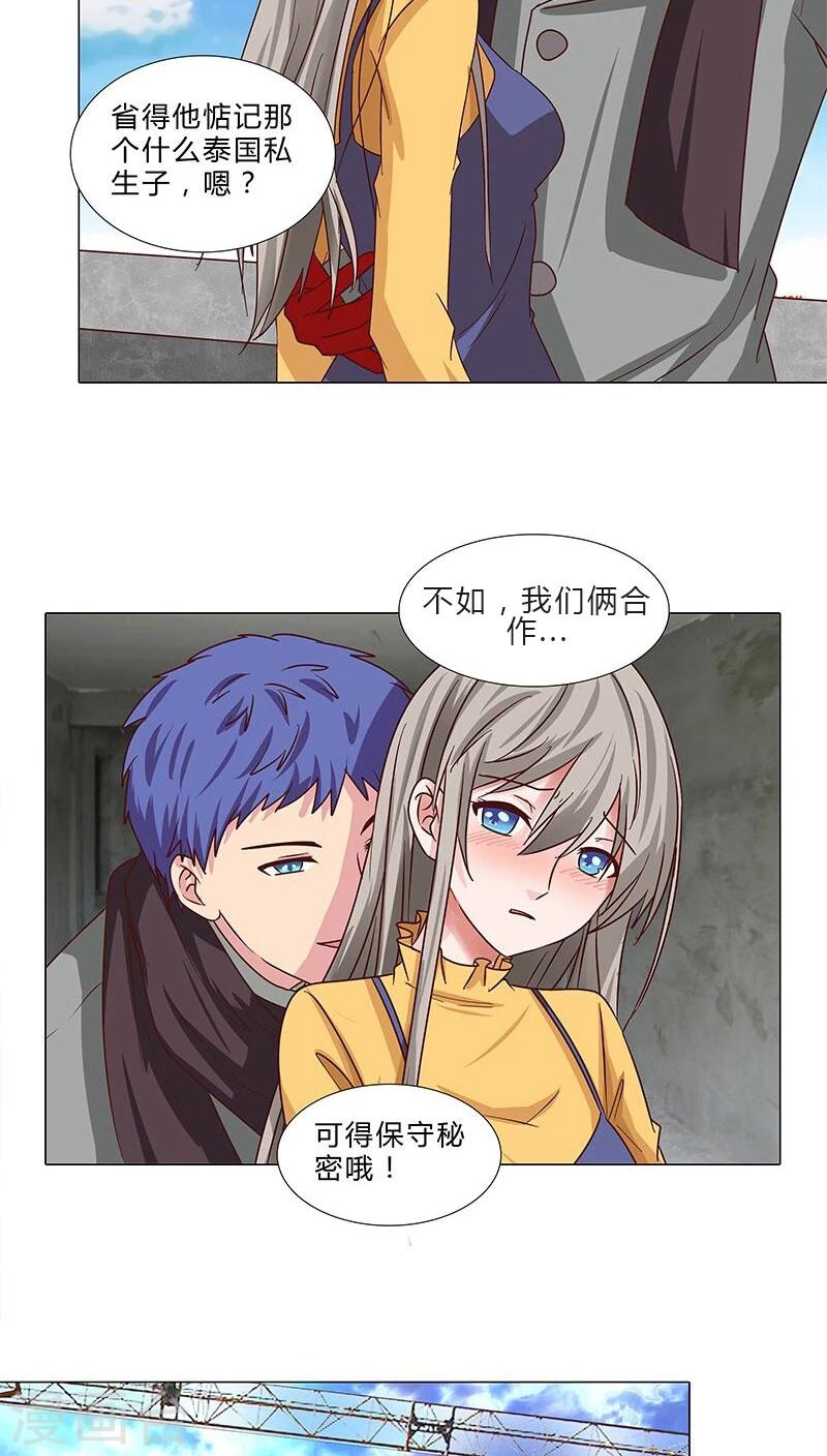 《头牌主播》第66话 化险为夷 第9页