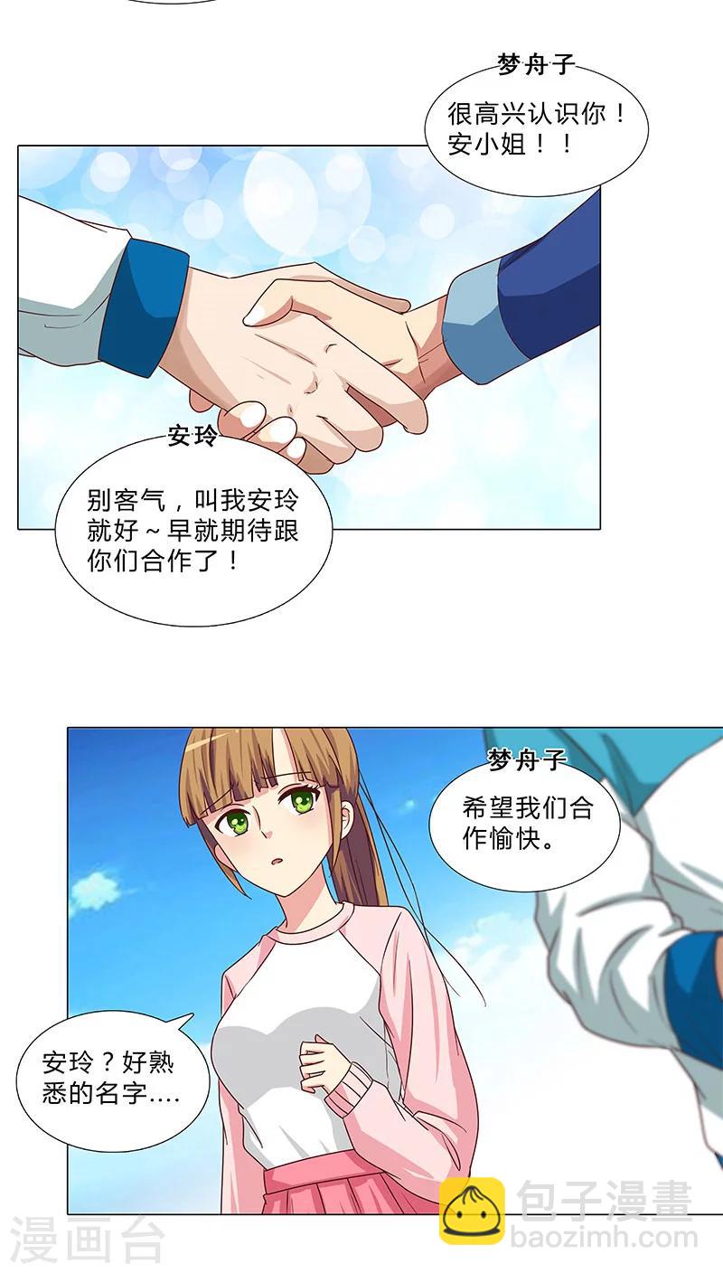 《头牌主播》第67话 赌王女儿？似曾相识 第10页