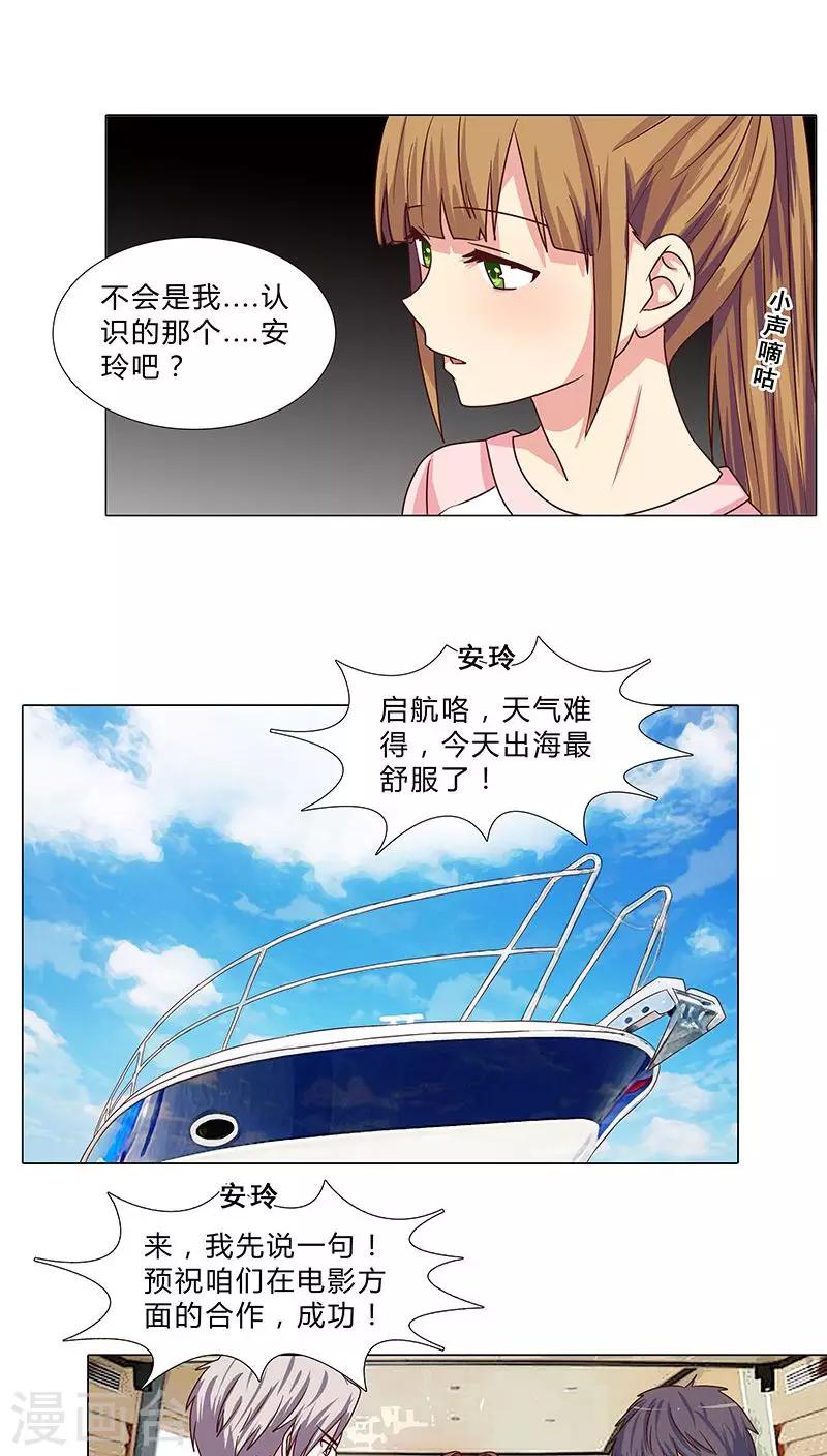《头牌主播》第67话 赌王女儿？似曾相识 第11页