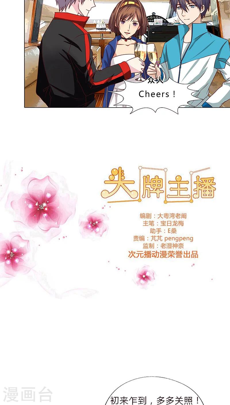 《头牌主播》第67话 赌王女儿？似曾相识 第12页