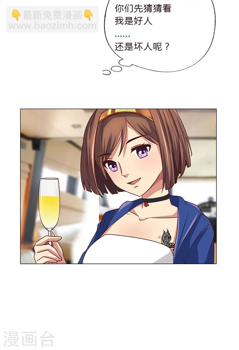 《头牌主播》第67话 赌王女儿？似曾相识 第13页