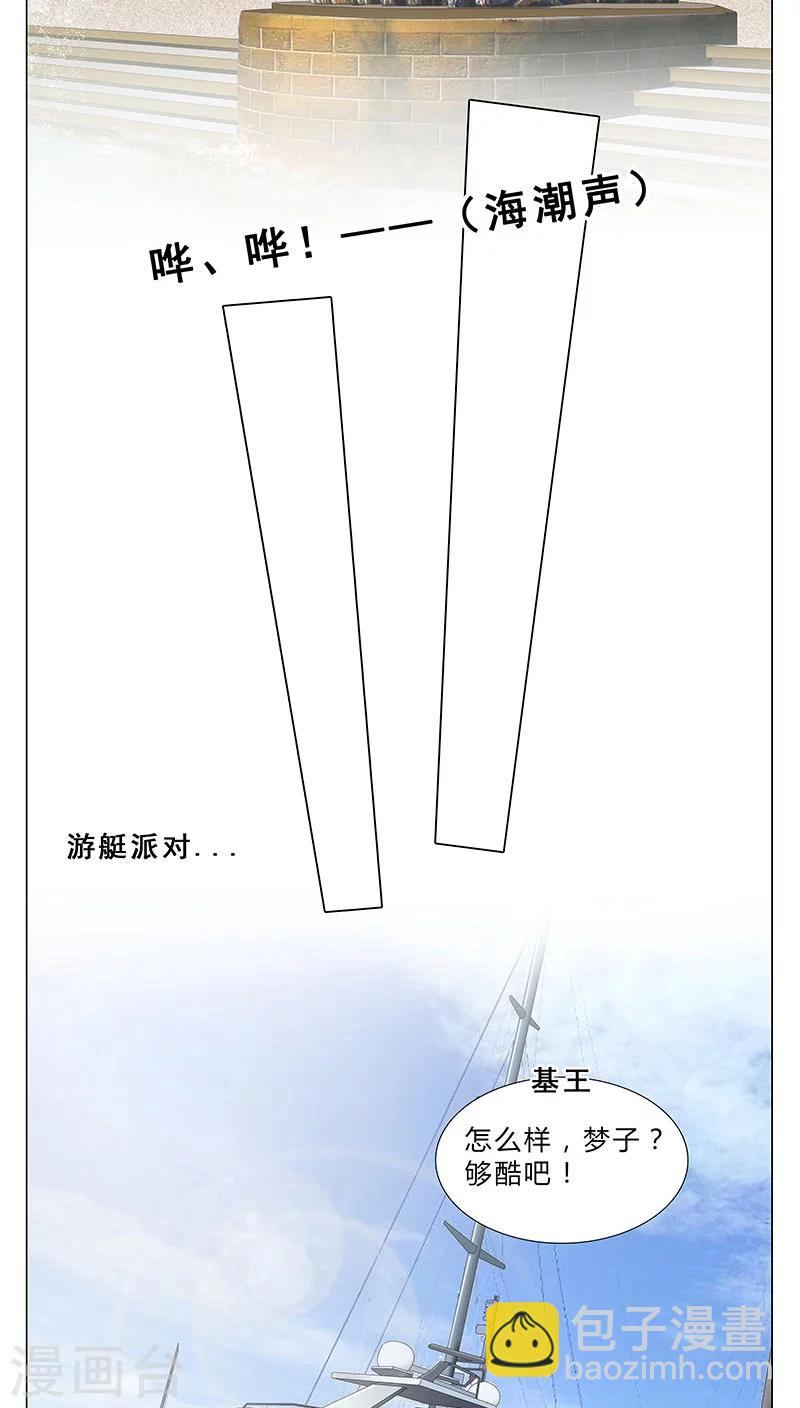《头牌主播》第67话 赌王女儿？似曾相识 第3页