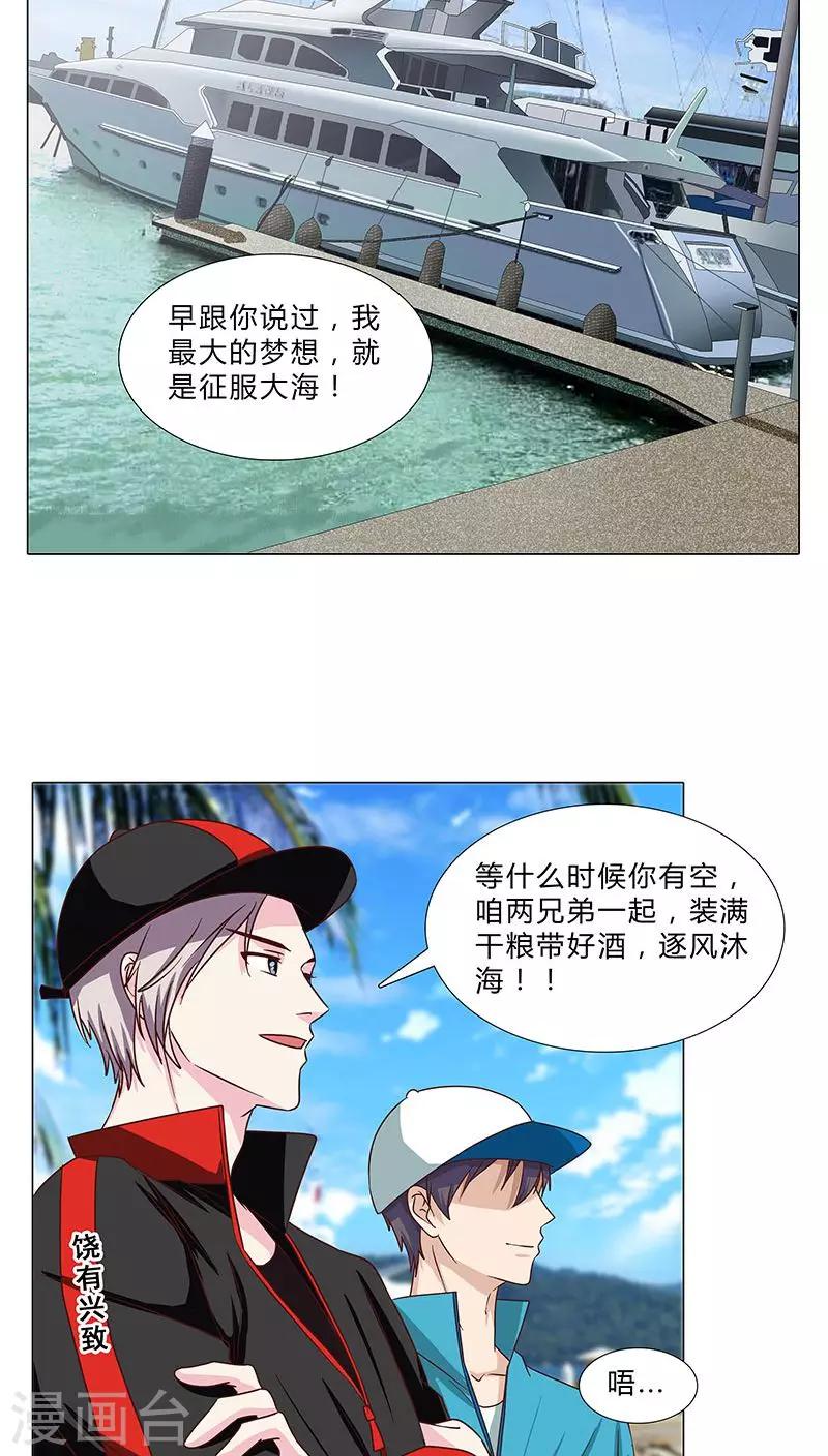 《头牌主播》第67话 赌王女儿？似曾相识 第4页