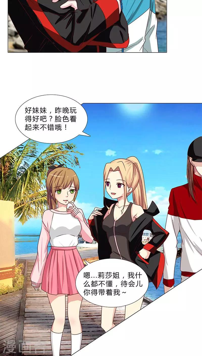 《头牌主播》第67话 赌王女儿？似曾相识 第5页