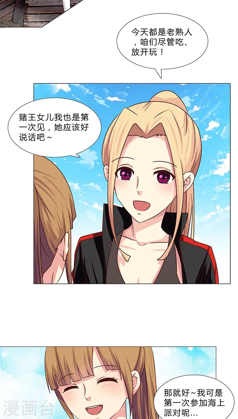 《头牌主播》第67话 赌王女儿？似曾相识 第6页