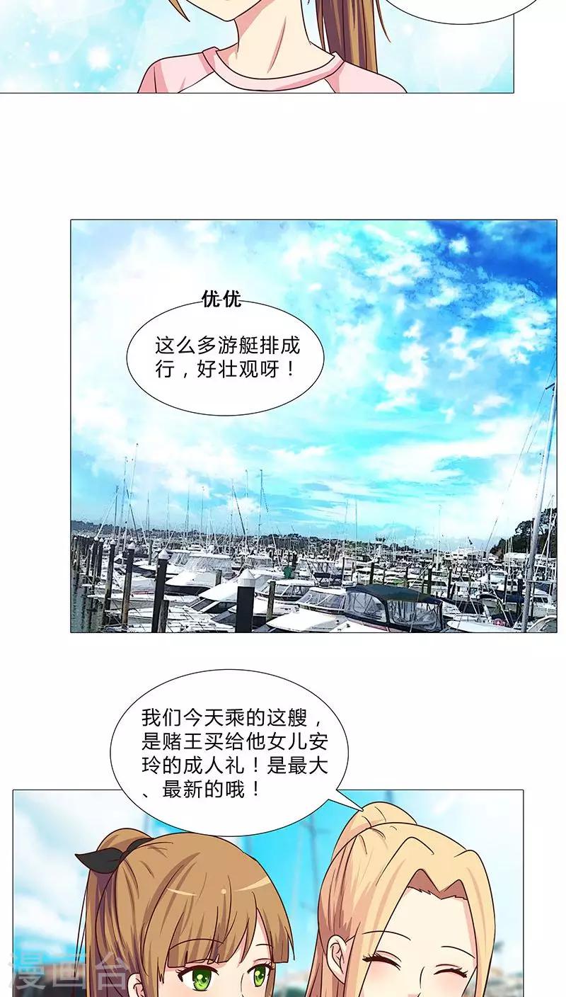 《头牌主播》第67话 赌王女儿？似曾相识 第7页
