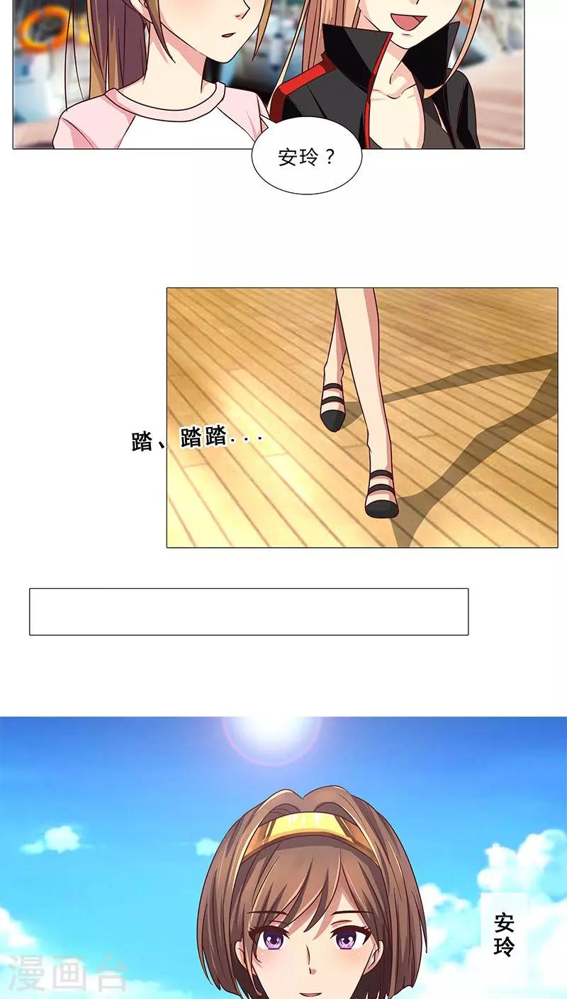 《头牌主播》第67话 赌王女儿？似曾相识 第8页