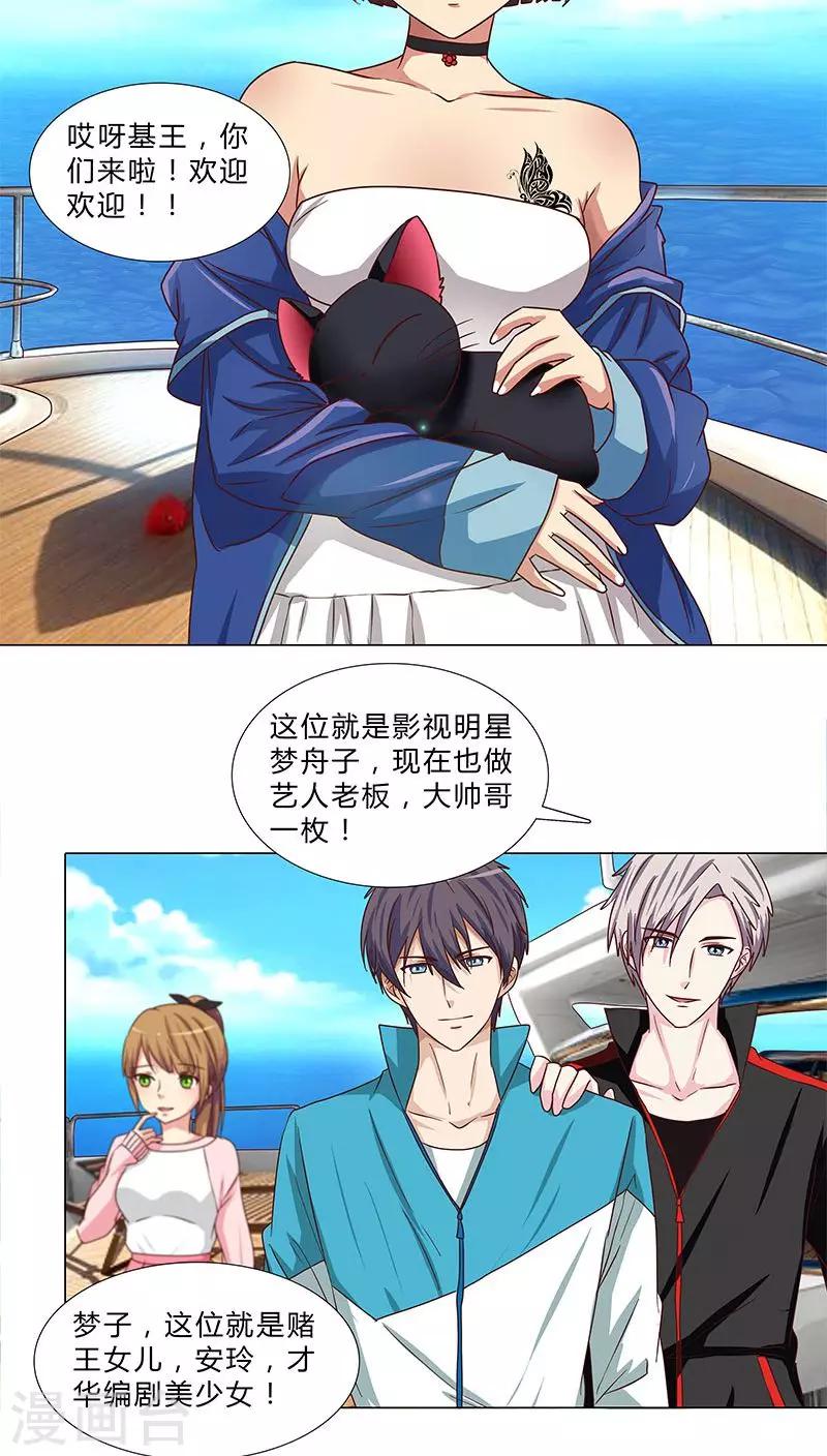 《头牌主播》第67话 赌王女儿？似曾相识 第9页