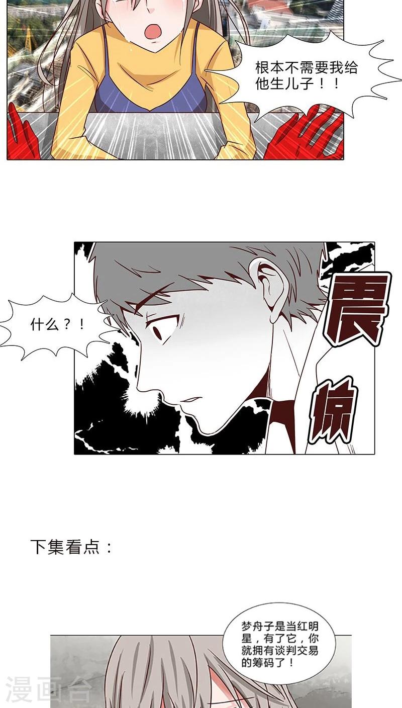 《头牌主播》第65话 秘密交换 第10页