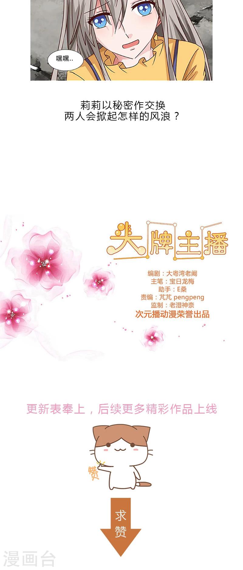 《头牌主播》第65话 秘密交换 第11页