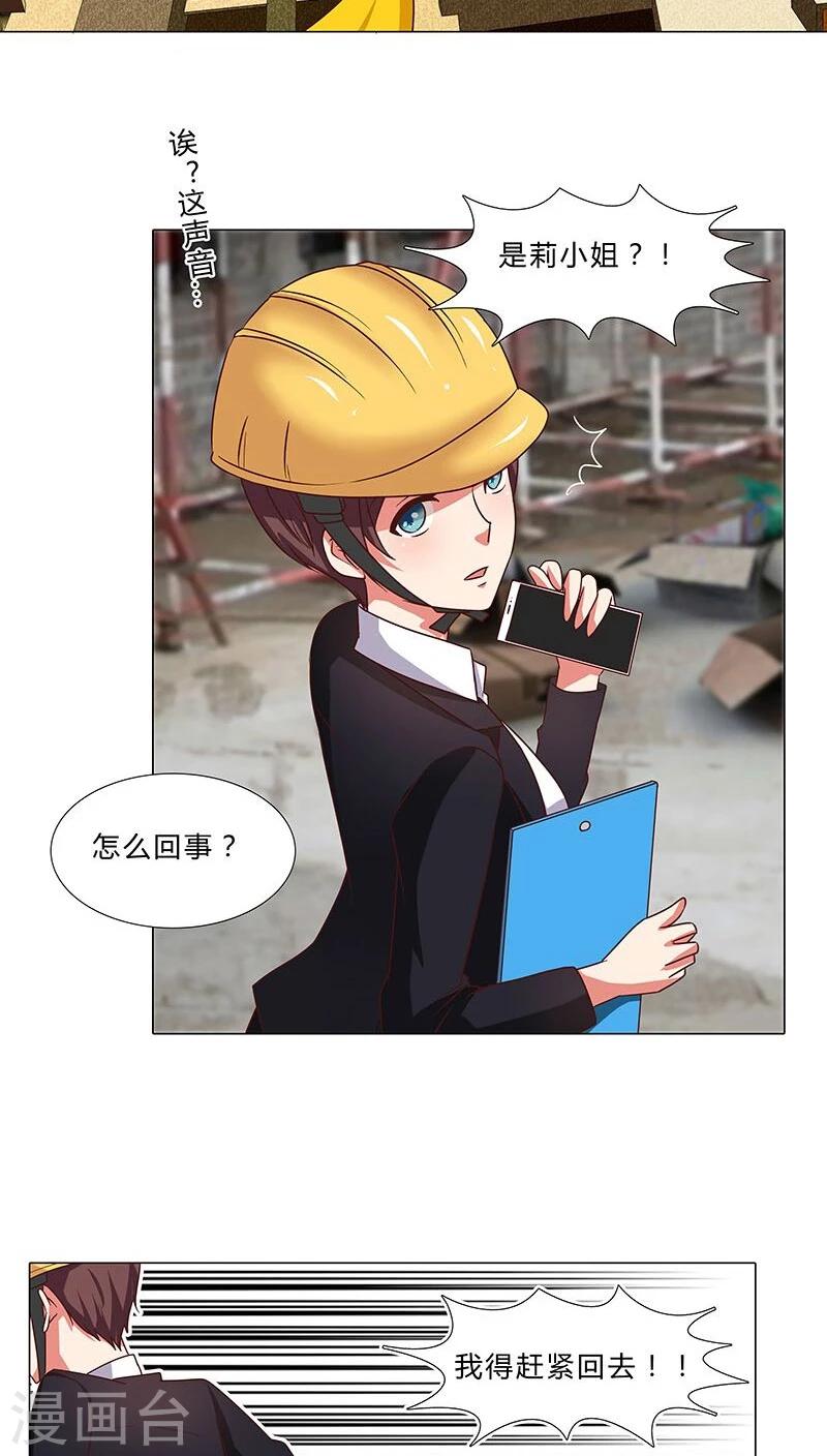 《头牌主播》第65话 秘密交换 第3页
