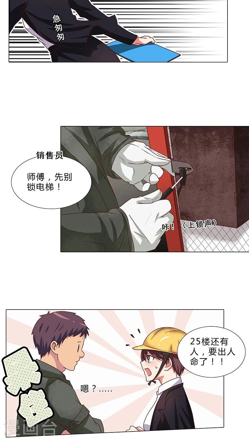 《头牌主播》第65话 秘密交换 第4页