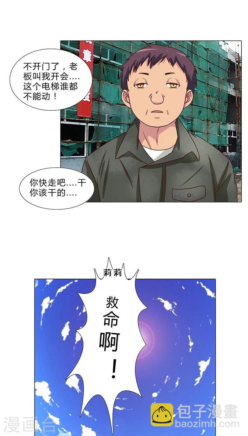 《头牌主播》第65话 秘密交换 第5页