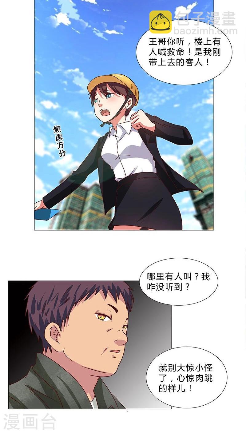 《头牌主播》第65话 秘密交换 第6页