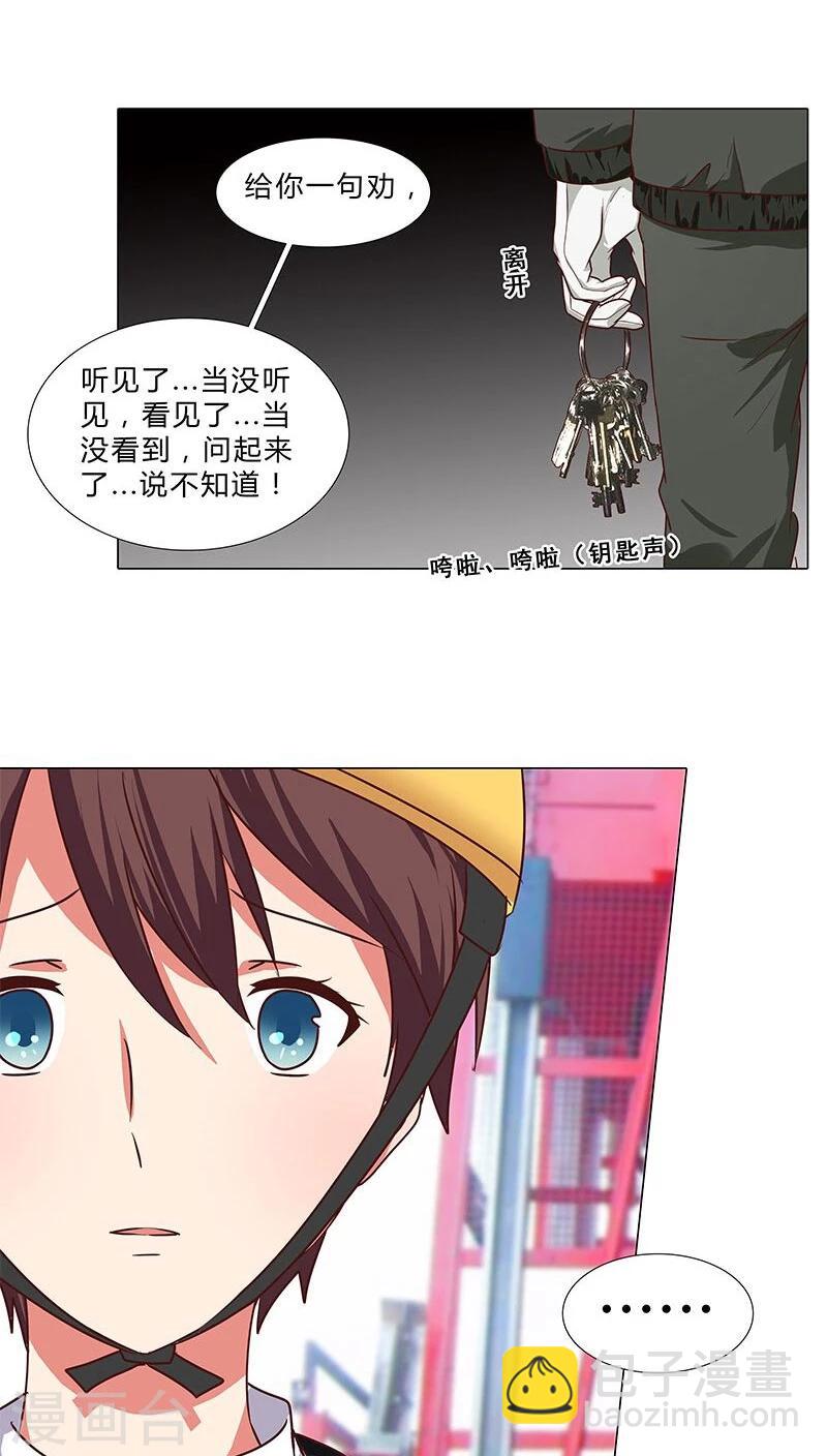 《头牌主播》第65话 秘密交换 第7页