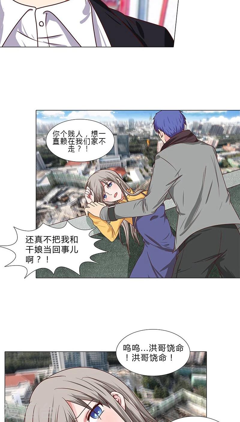 《头牌主播》第65话 秘密交换 第8页