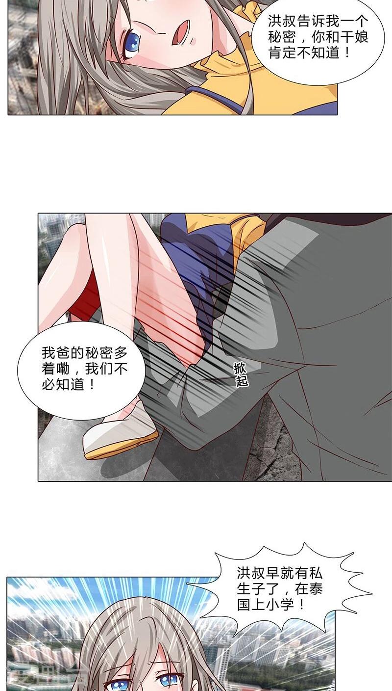 《头牌主播》第65话 秘密交换 第9页