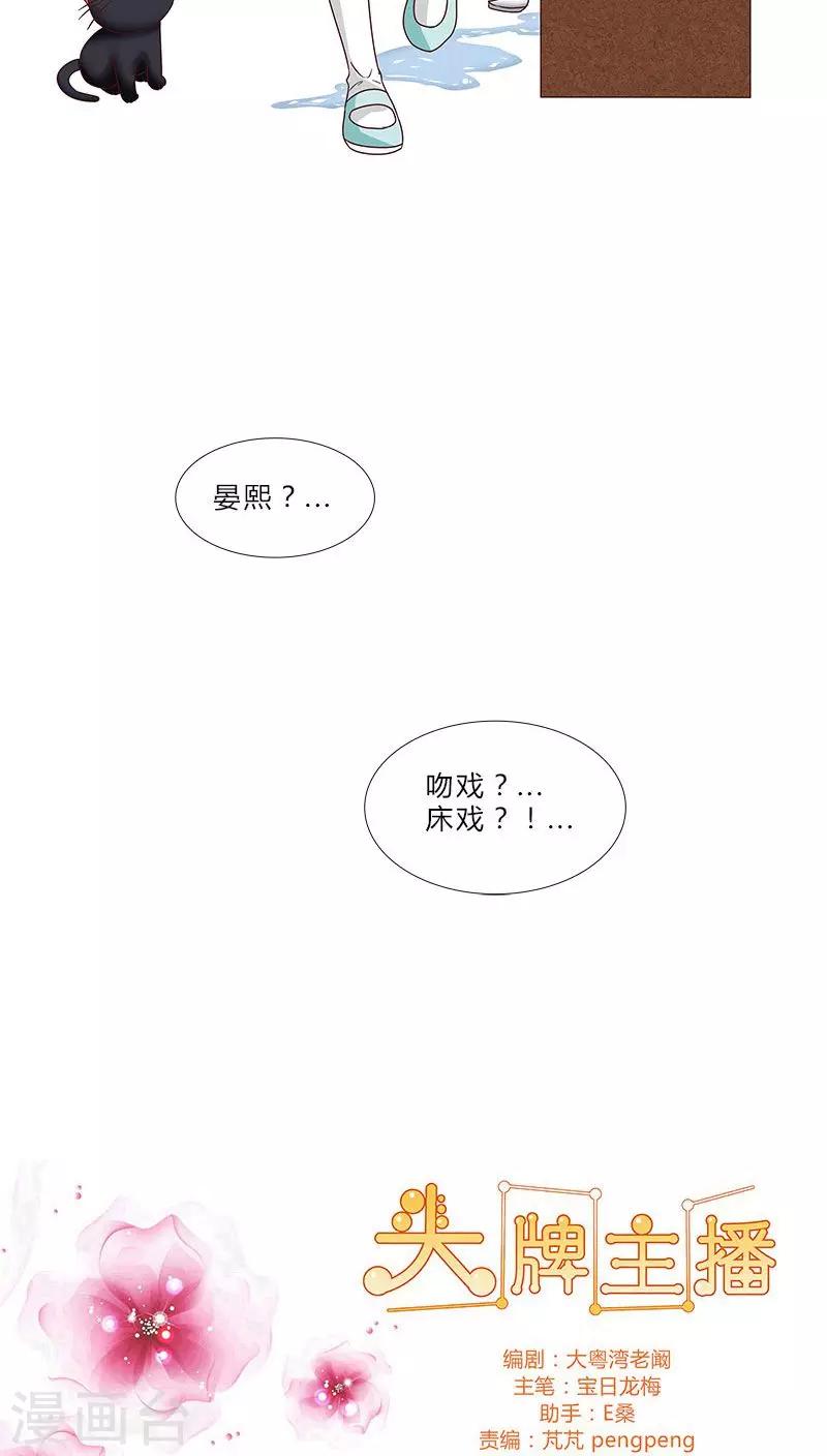 《头牌主播》第68话 吻戏？床戏？ 第10页