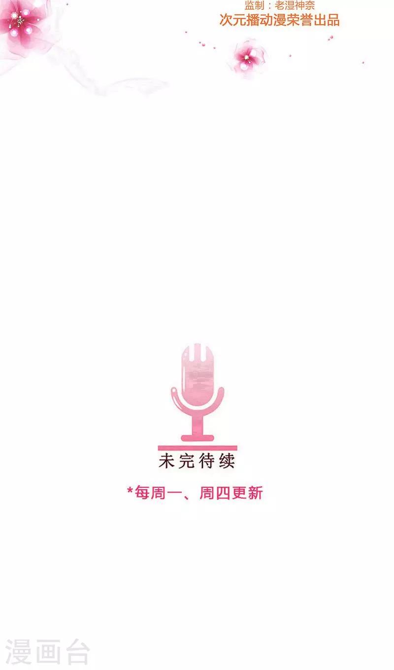 《头牌主播》第68话 吻戏？床戏？ 第11页