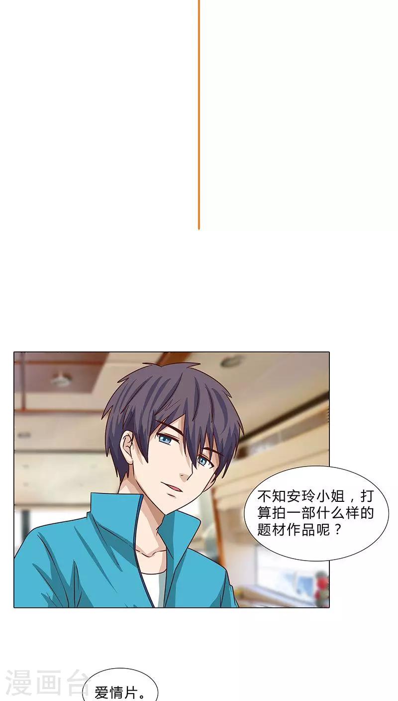 《头牌主播》第68话 吻戏？床戏？ 第2页