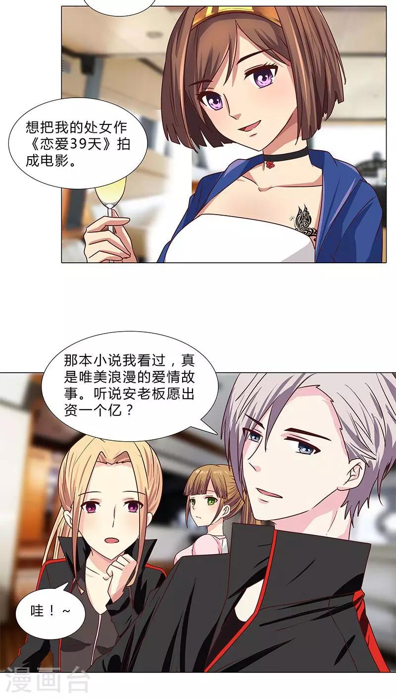 《头牌主播》第68话 吻戏？床戏？ 第3页
