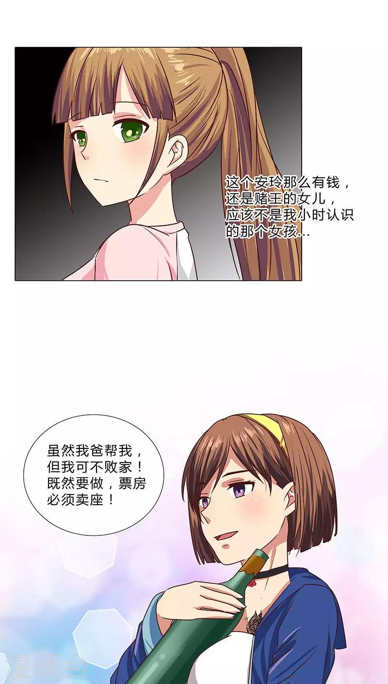 《头牌主播》第68话 吻戏？床戏？ 第4页