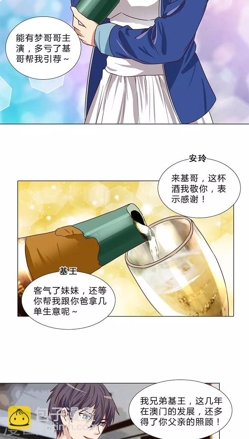 《头牌主播》第68话 吻戏？床戏？ 第5页