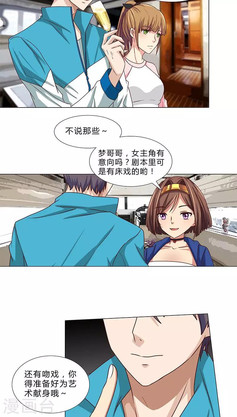 《头牌主播》第68话 吻戏？床戏？ 第6页