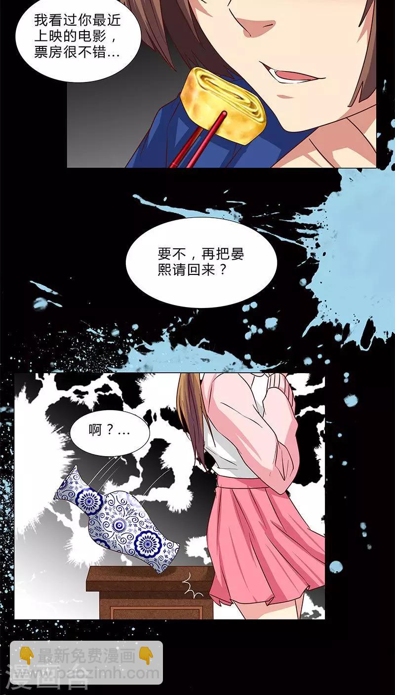 《头牌主播》第68话 吻戏？床戏？ 第8页