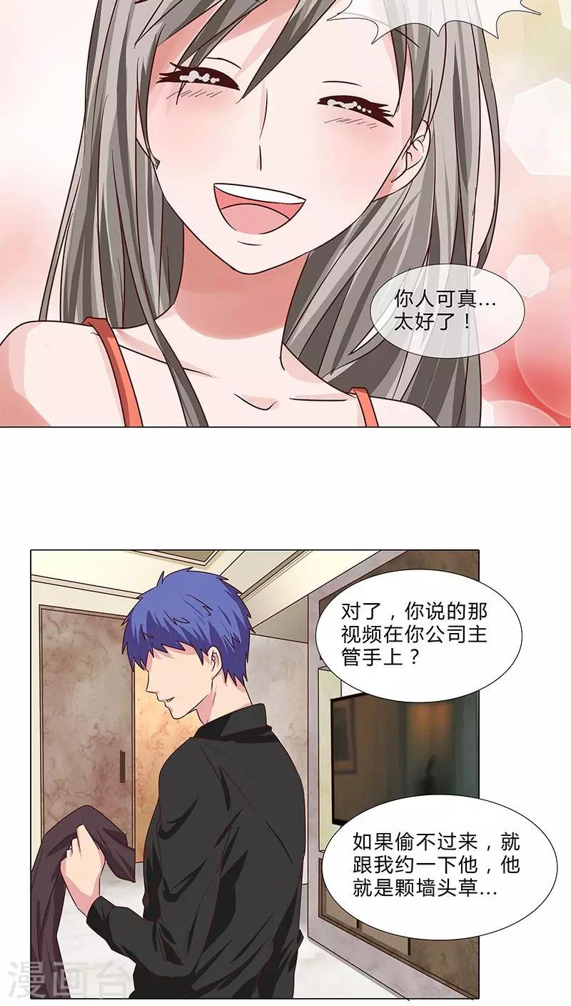 《头牌主播》第71话 阴谋初定 第10页